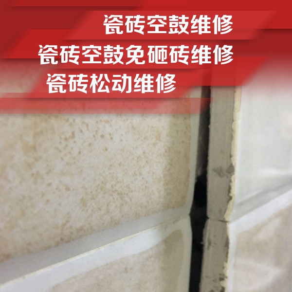 双鸭山市瓷砖空鼓维修公司分享瓷砖胶薄贴法的具体操作步骤