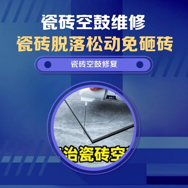 双鸭山市瓷砖空鼓维修公司分享卫生间瓷砖翘边维修的方法